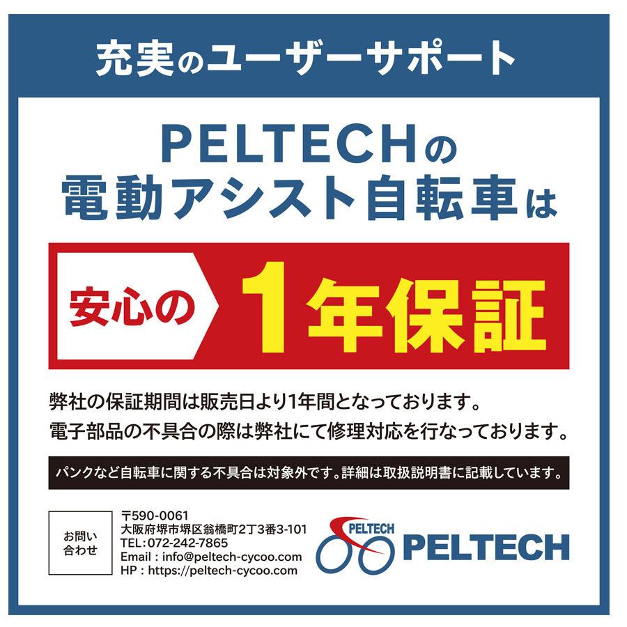 1448業界最長12ヶ月保証付！送料無料エリア多数！安全整備済み！電動自転車 PELTECH（ペルテック） 送料無料 電動アシスト 電動自転車 シマノ 電動