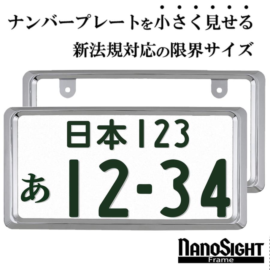 【新法規対応品】NanoSight ナンバーフレーム クローム 軽自動車 普通車 小さく見える 黄色の縁隠 の商品画像