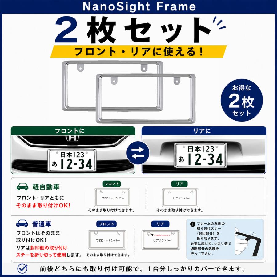 新法規対応品】NanoSight ナンバーフレーム クローム 2枚セット 新基準