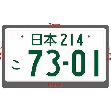 R*R様 ナンバーナイン×3D 当時物　汚れあり 新法規対応品】 WARNING SECURITY ナンバーフレーム 立体文字 艶消し