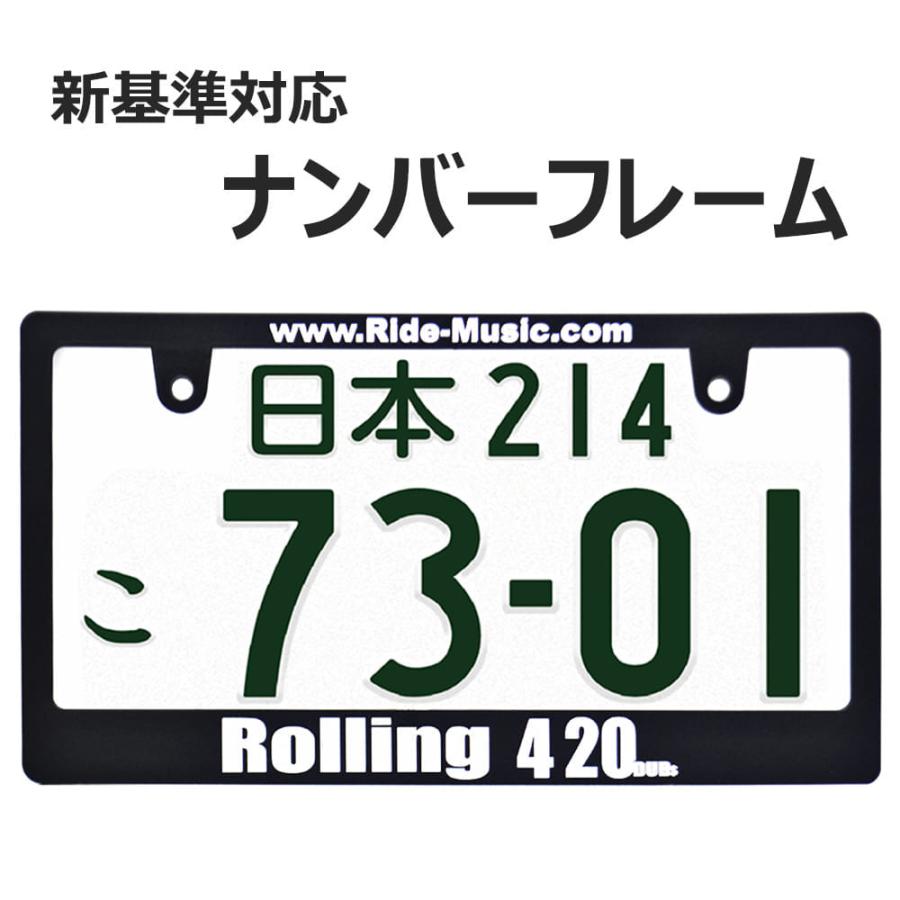 新法規対応品】 ROLLING 420 ナンバーフレーム 1枚 艶消しブラック 