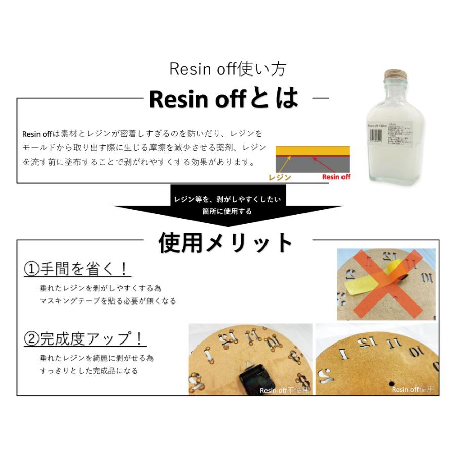 Resin off 150ml レジンオフ 万能離型剤 マステいらず レジンが簡単に