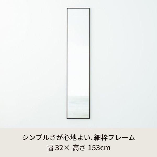 【TS】細枠ウォールミラー 幅32cm(ブラウン/茶) 天然木 姿見鏡 スリム 高級感 木製 飛散防止加工 壁掛け 北欧風 玄関 トイレ 洗面 日本製 完成品 NK-6_1