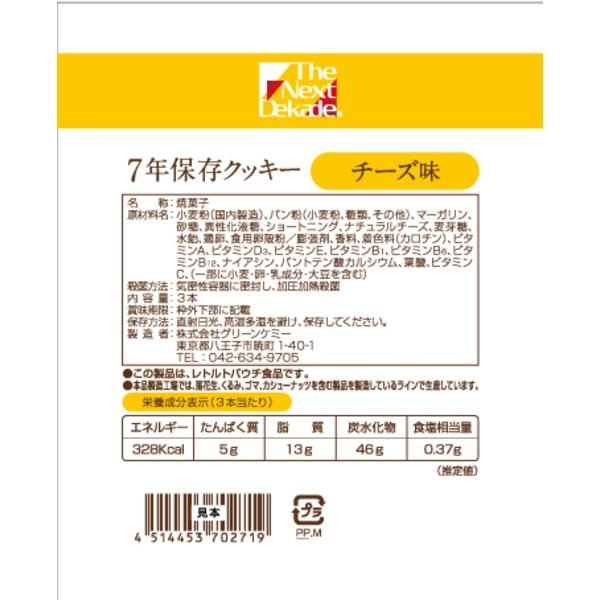【TS】7年保存クッキー チーズ味（50袋入り）の画像