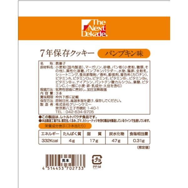 【TS】7年保存クッキー パンプキン味（50袋入り）の画像
