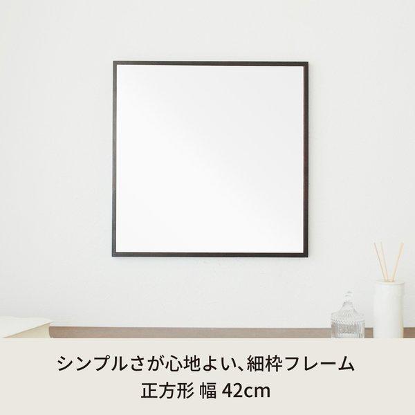 【TS】細枠正方形ウォールミラー幅42cm (ブラウン/茶) 天然木 鏡 スリム 高級感 木製 飛散防止加工 壁掛け オシャレ 北欧風 玄関 トイレ 洗面 日本製 完成品 ...の画像