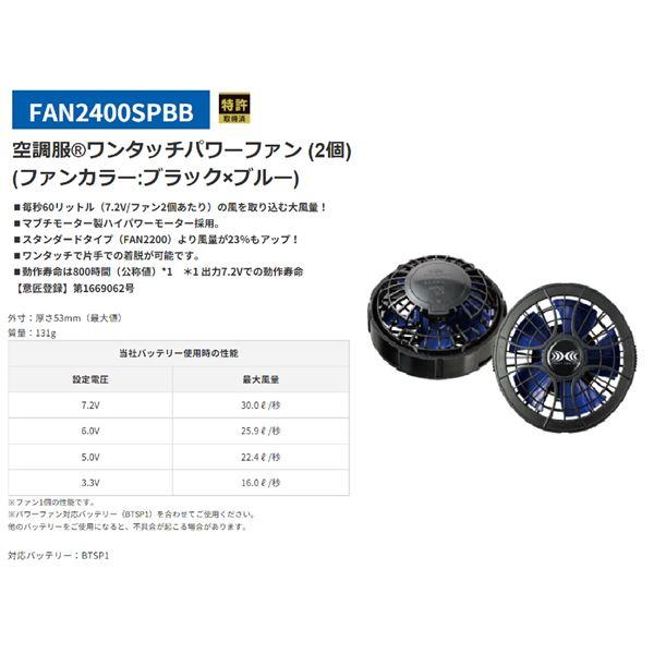 TS】KU92030 空調服 R 綿・ポリ混紡 横ファン FAN2400SPBB・CBB500