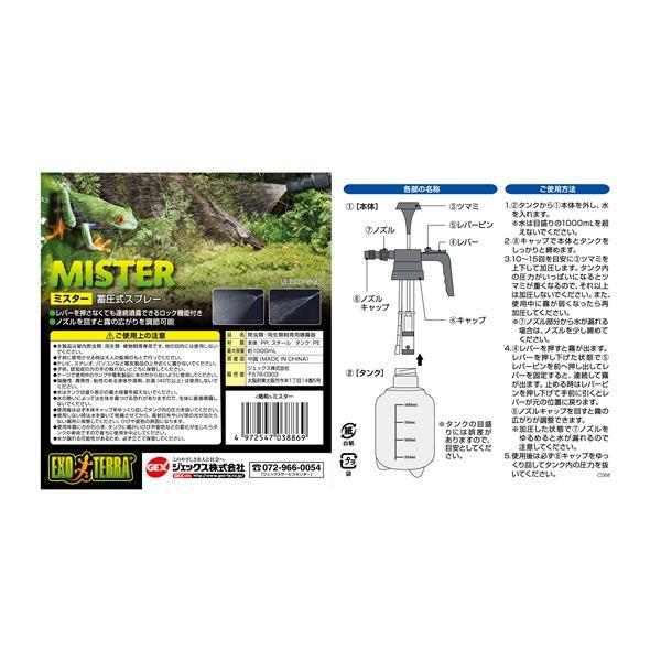 TS】（まとめ）ミスター〔×2セット〕 (爬虫類用品) : ハンドメイド素材