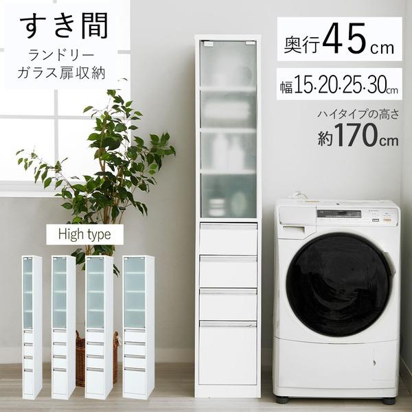 【TS】ランドリーチェスト 幅20cm ハイタイプ 高さ170cm ガラス扉付 すき間収納 スリム 大量収納 洗面所収納 ランドリー収納の画像