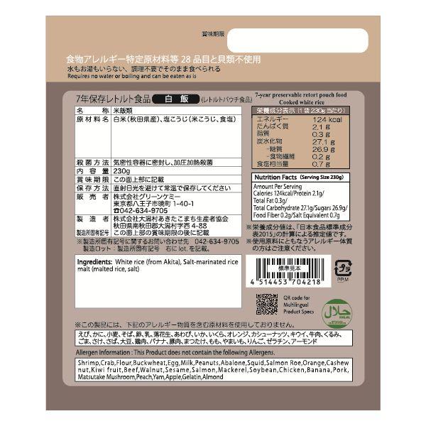 【TS】みんなの保存食 7年保存レトルトごはん 白飯 50袋入りの画像