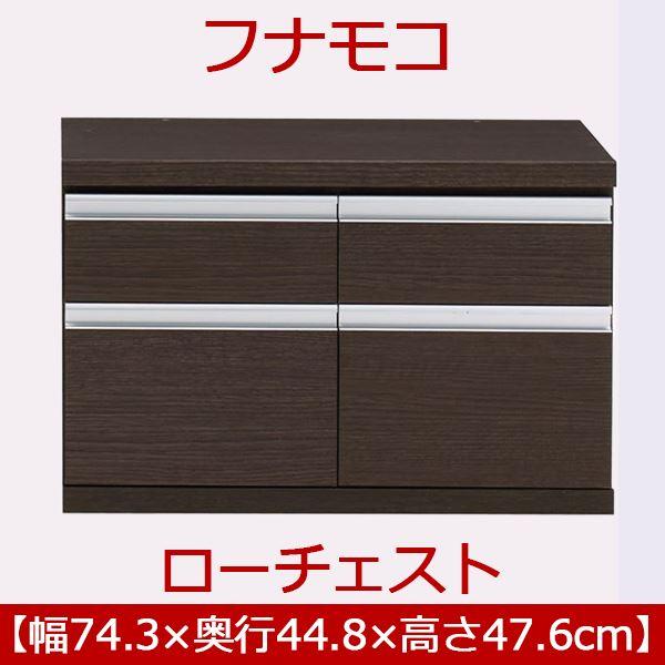 【TS】フナモコ ラチス ローチェスト 〔幅75×高さ48cm〕 レベッカオーク FLR-75S 日本製の画像