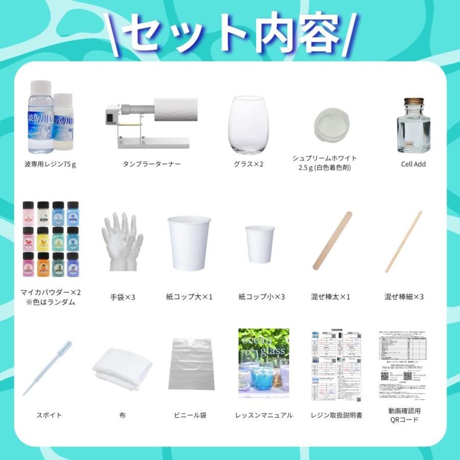 動画付き エポキシアート キット (オーシャングラス) レジンアート に