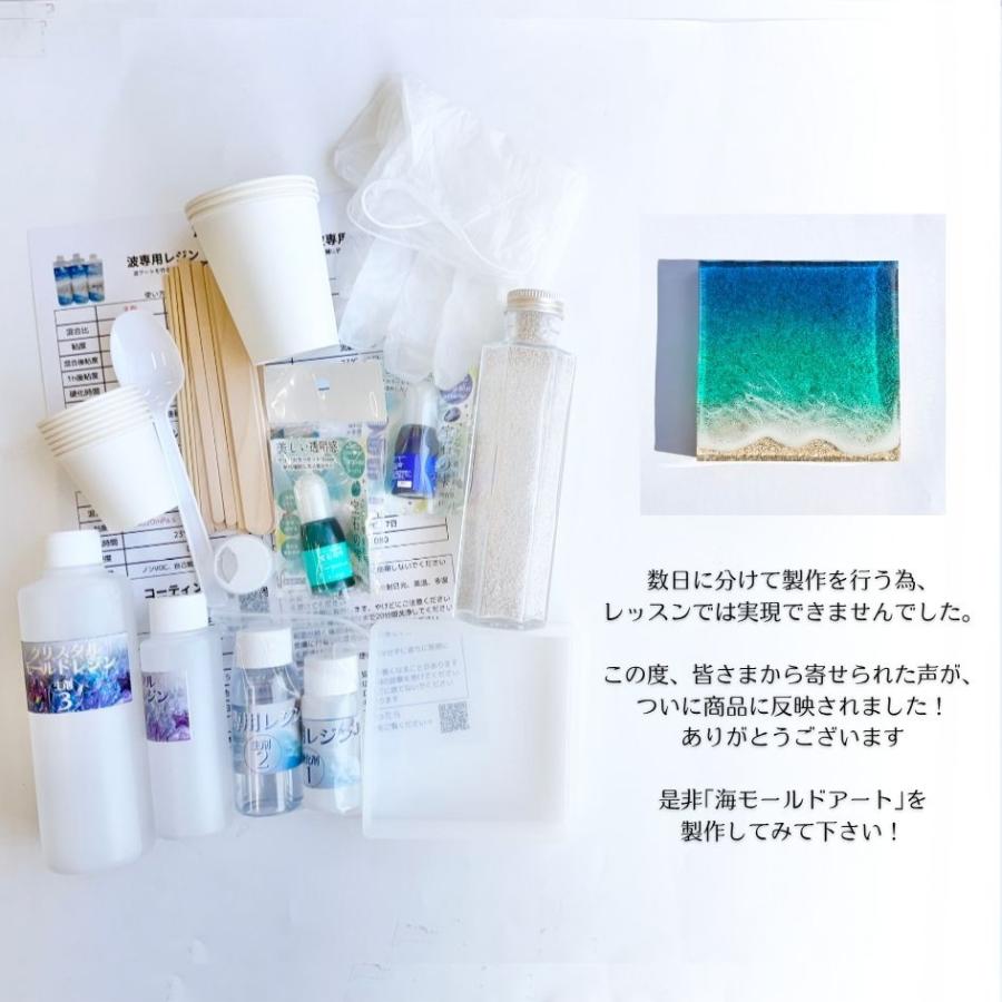動画付き エポキシアート キット (海モールドアート) レジンアート に