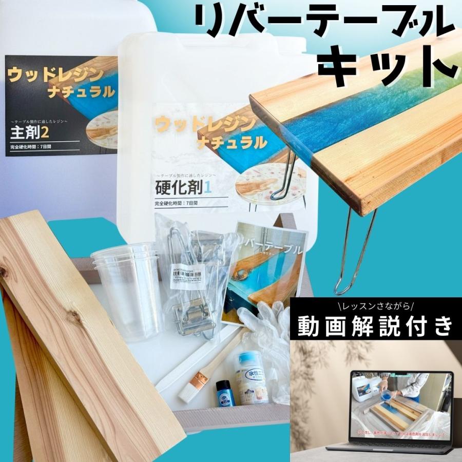 動画付き エポキシアート キット (リバーテーブル) レジンアート に