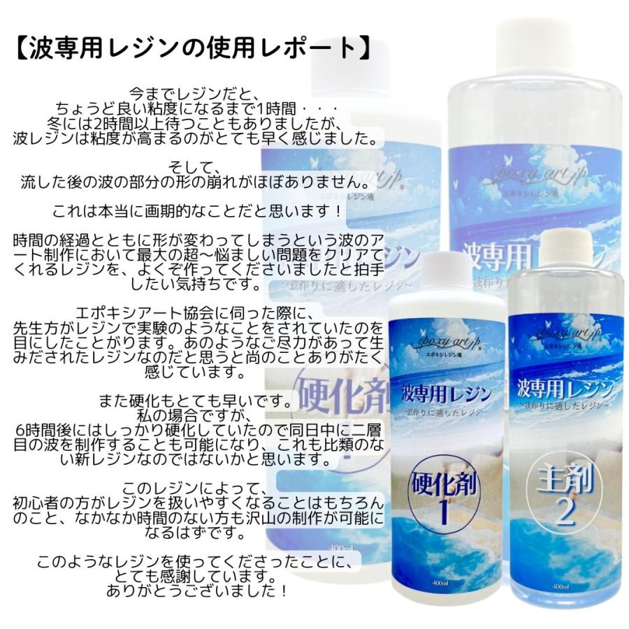 海作り 3点 セット レジンアートの海作りに必要な レジン＋