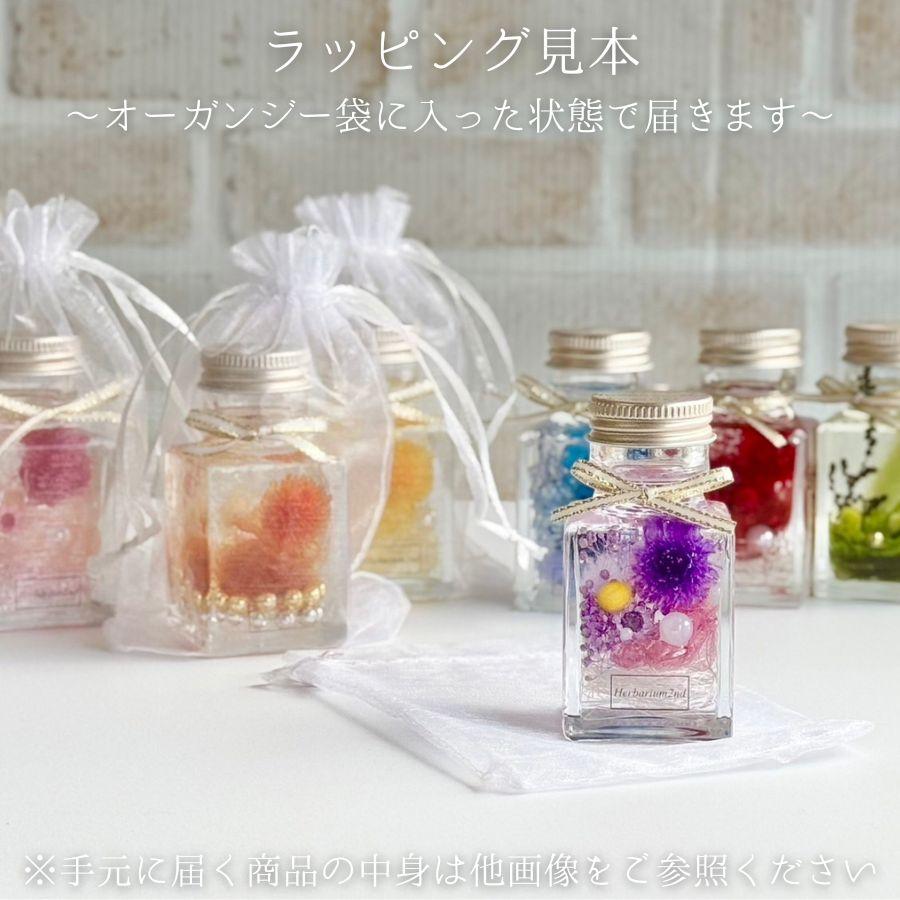 ハーバリウム ＼ラッピング付き／ 完成品 50ml 四角 小さな かわいい