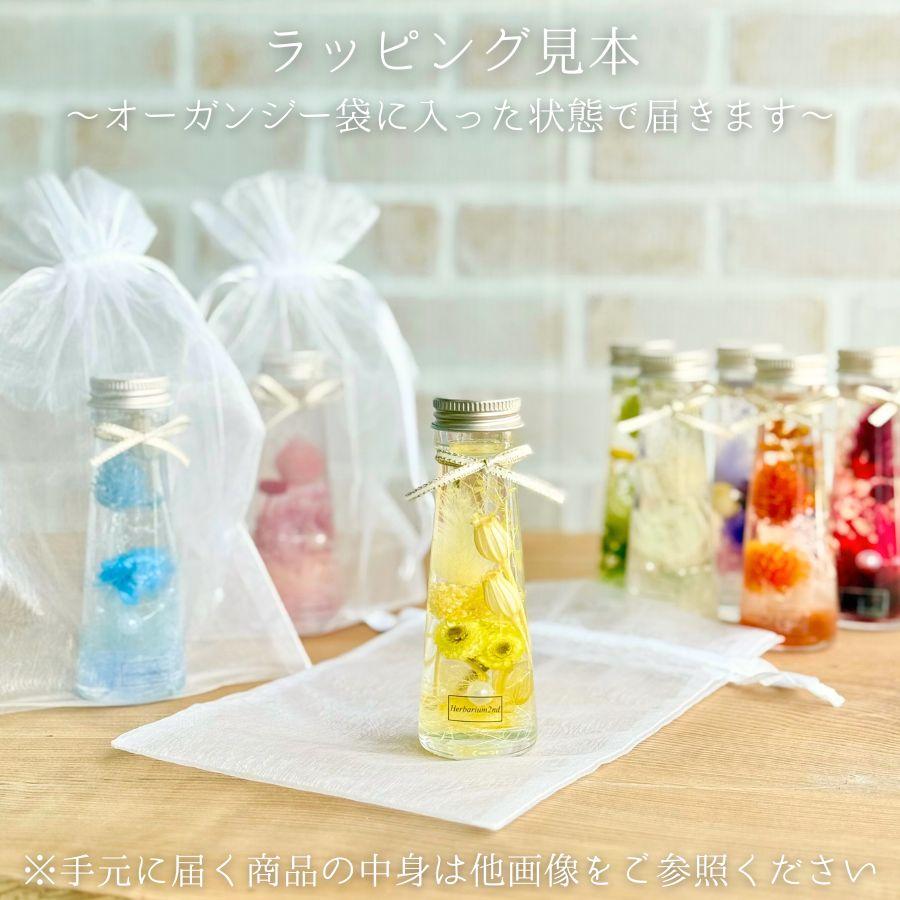 ハーバリウム ＼ラッピング付き／ 完成品 50ml テーパー 小さな
