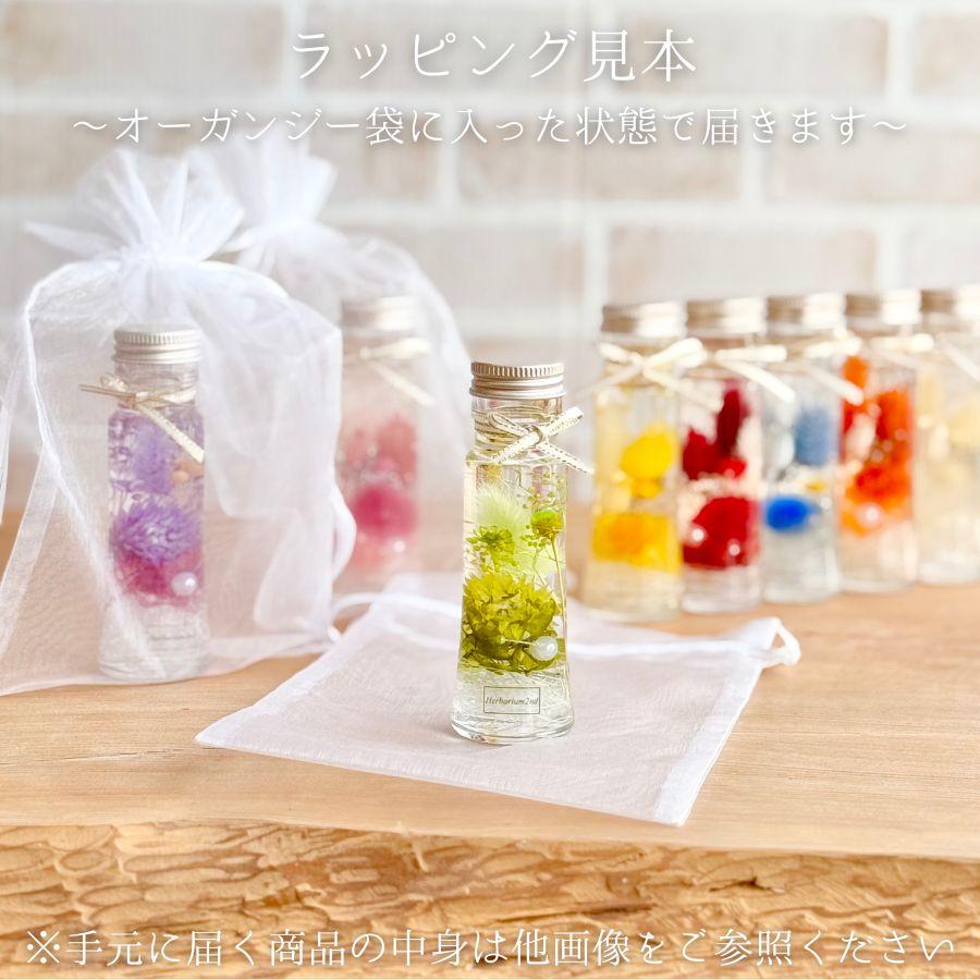 ハーバリウム ＼ラッピング付き／ 完成品 50ml マーメイド 小さな