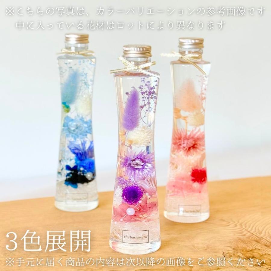 ハーバリウム ＼ギフトボックス・カード付／ 完成品 200ml くびれ スッ