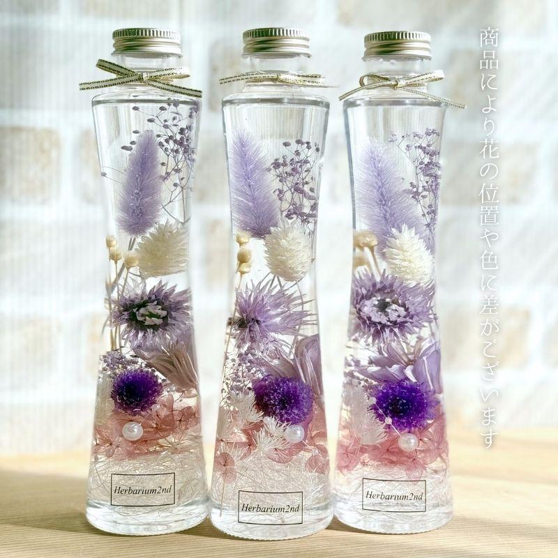 ハーバリウム ＼ギフトボックス・カード付／ 完成品 200ml くびれ スッ