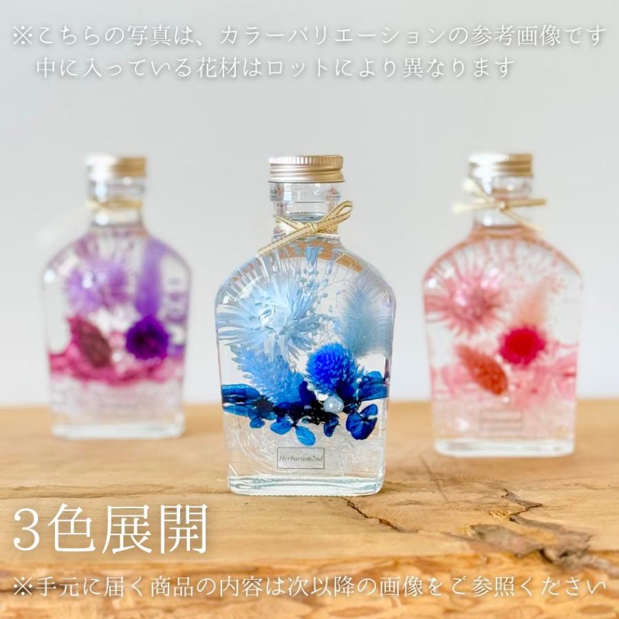 ハーバリウム ＼ギフトボックス・カード付／ 完成品 150ml ポケット
