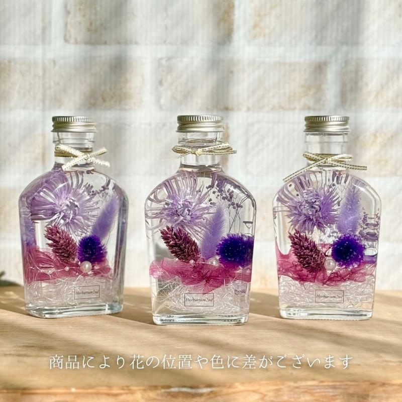 ハーバリウム ＼ギフトボックス・カード付／ 完成品 150ml ポケット