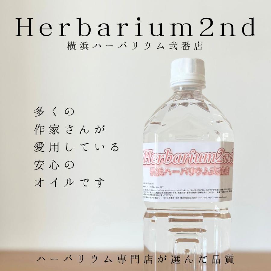 ハーバリウムオイル 1リットル 1000ml 1L 日本製 高純度 高