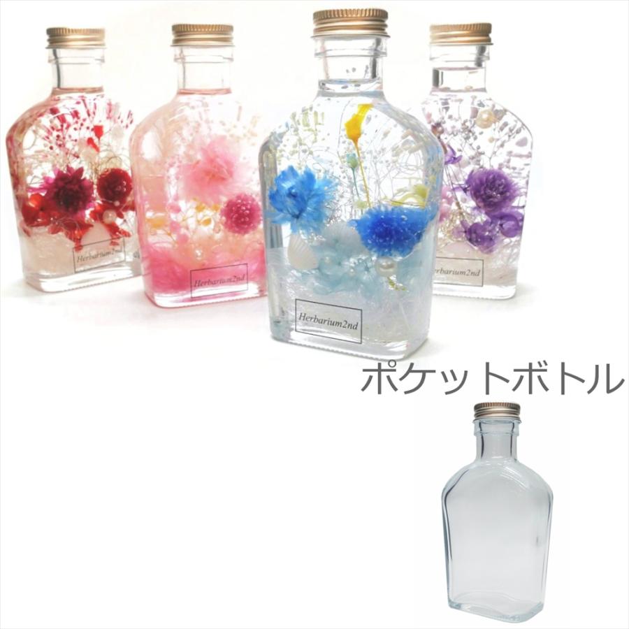 特価品／ ハーバリウム 瓶 150ml 4種類 お試し セット キャップ付き