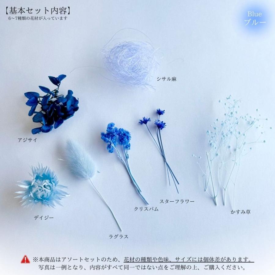 ハーバリウム 花材セット 5色入り 花材の詰め合わせ 中身が見える
