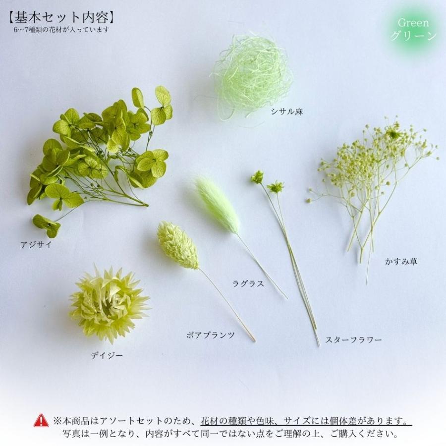 ハーバリウム 花材セット 8色入り 花材の詰め合わせ 中身が見える