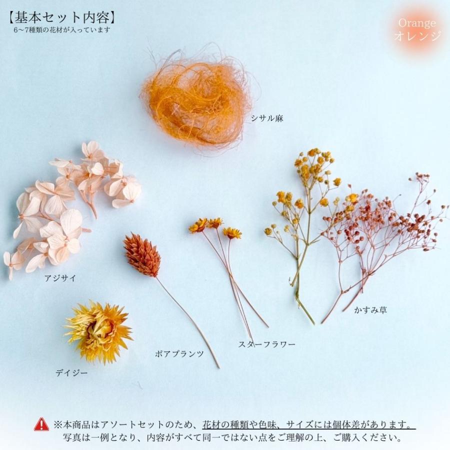 ハーバリウム 花材セット 8色入り 花材の詰め合わせ 中身が見える