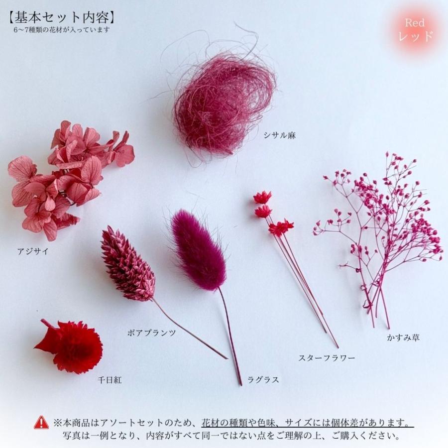 ハーバリウム 花材セット 8色入り 花材の詰め合わせ 中身が見える