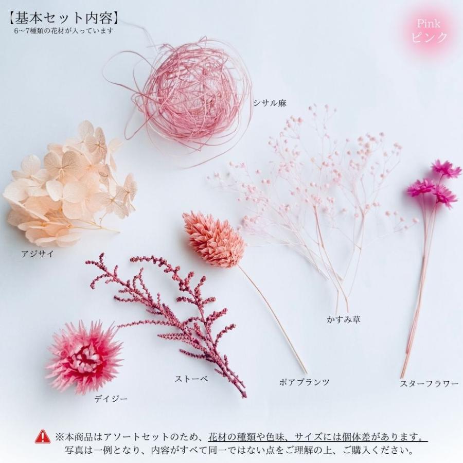 ハーバリウム 花材セット 8色入り 花材の詰め合わせ 中身が見える 