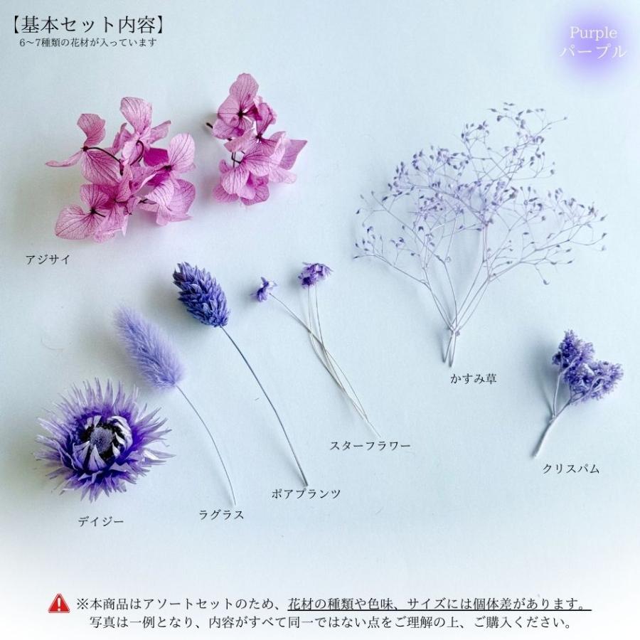 ②花材セット ハーバリウム 花材セット 8色入り 花材の詰め合わせ 中身が
