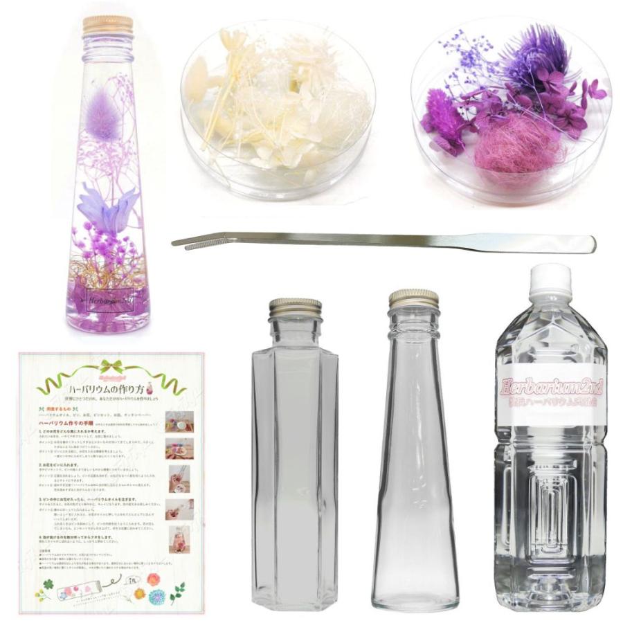 ハーバリウム　2本セット ハーバリウムキット 2本入り 初心者にも簡単に作れる スターター