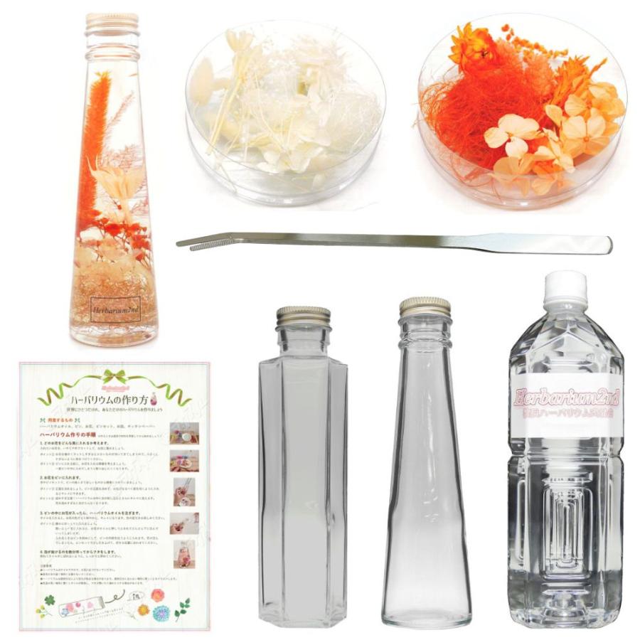 ハーバリウム　2本セット ハーバリウムキット 2本入り 初心者にも簡単に作れる スターター