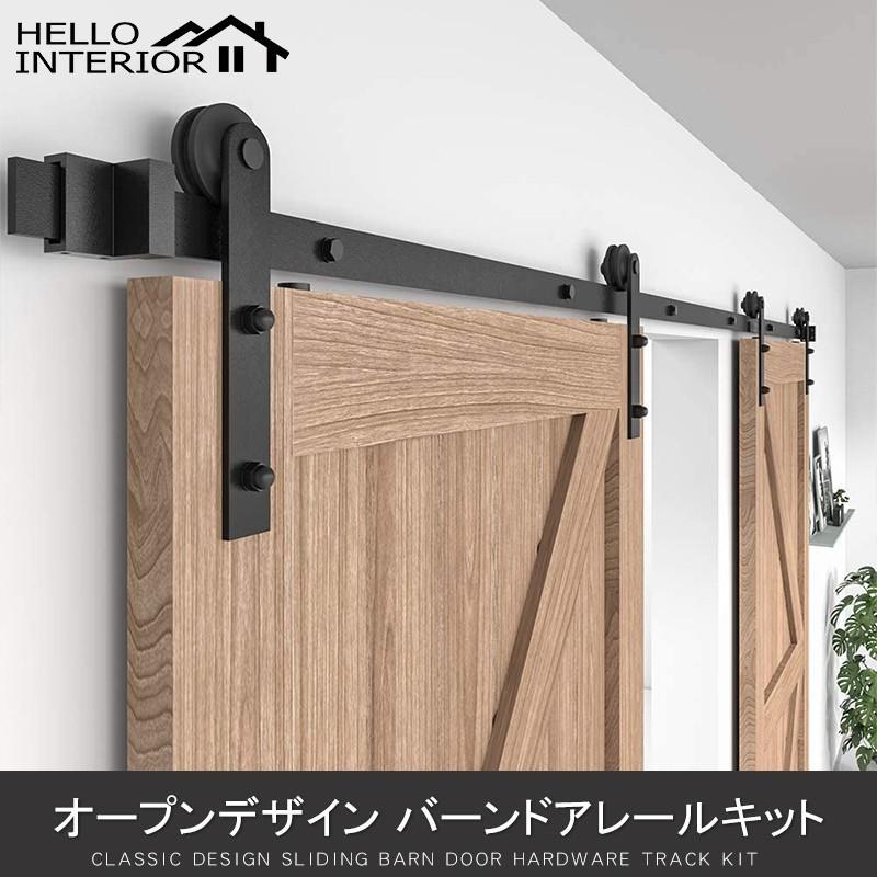 HELLO INTERIOR 室内ドア バーンドア 両引き戸 10ft 3,050mm トラック レールキット オープンプレート デザイン オープン スライド 横開き 建具 扉 ドア 戸 上吊 :DD01-0100:ハローインテリア - 通販 - Yahoo!ショッピング HELLO INTERIOR 室内ドア バーンドア 両引き戸 10ft 3,050mm トラック レールキット オープンプレート デザイン オープン スライド 横開き 建具 扉 ドア 戸 上吊 :DD01-0100:ハローインテリア - 通販 - Yahoo!ショッピング