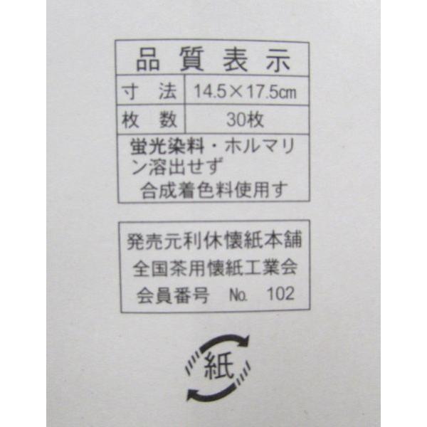 令和６年　勅題　透かし懐紙　和　２帖組　御勅題に因みました柄が透かしで入っています。お勅題 ２帖セット プレゼント 福引 シェア｜cyadougu-hougadou｜05