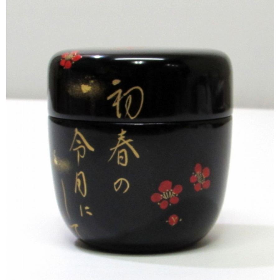 中棗 新元号記念 令和 中林星山作 : 茶道具・宝雅堂 - 通販 - Yahoo
