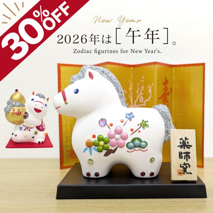 2026年 干支 午 置物 丙午 縁起 年末 年始 破魔矢 松竹梅 親子 瓢箪