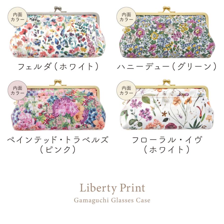 メガネケース レディース がま口 マルチケース プレミアム リバティ