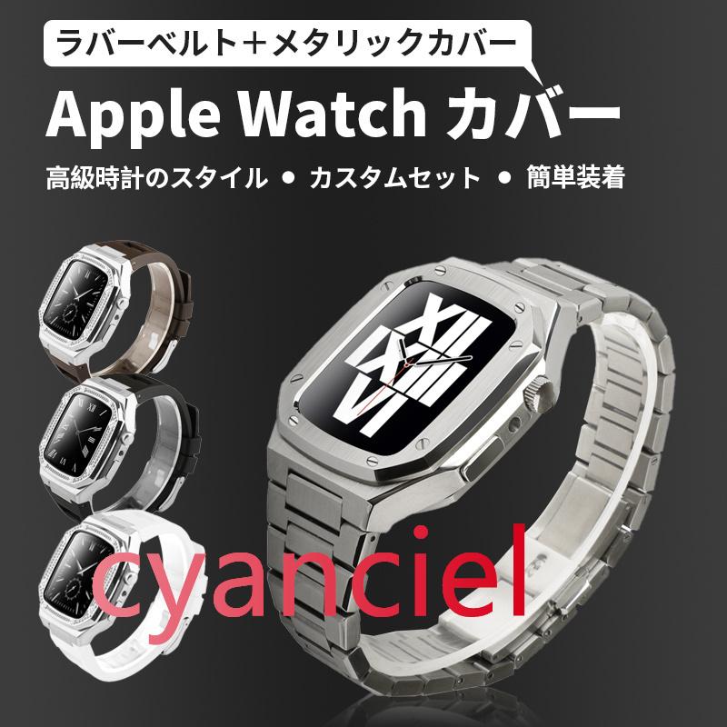 Apple Watchケース メタルスケース組立 高級スポーツ時計に変身 Apple
