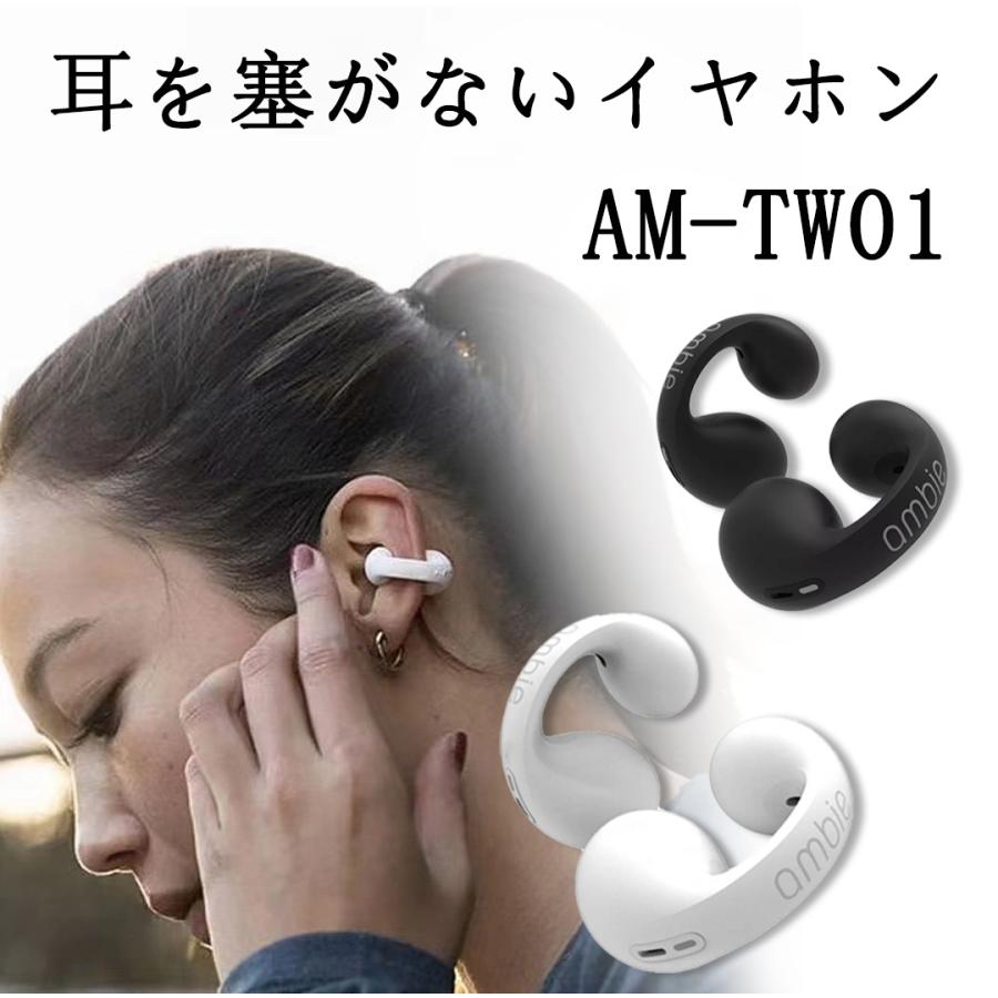 ambie sound earcuffs AM-TW01 アンビー イヤホン イヤーカフ ○YR