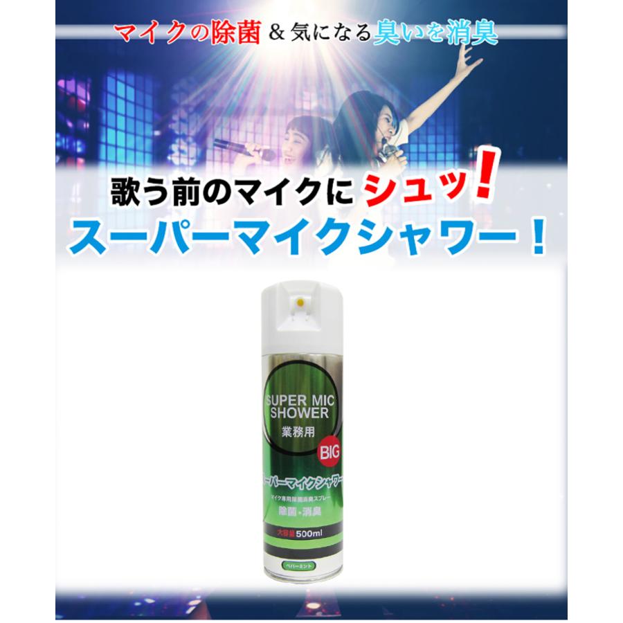 スーパーマイクシャワー 500ml マイク専用 マイクスプレー マイク除菌 スプレー 清掃 マイク 消臭 カラオケマイク 除菌 マイク掃除 予防 大容量 Micshower Big Cyberlife Yahoo 店 通販 Yahoo ショッピング
