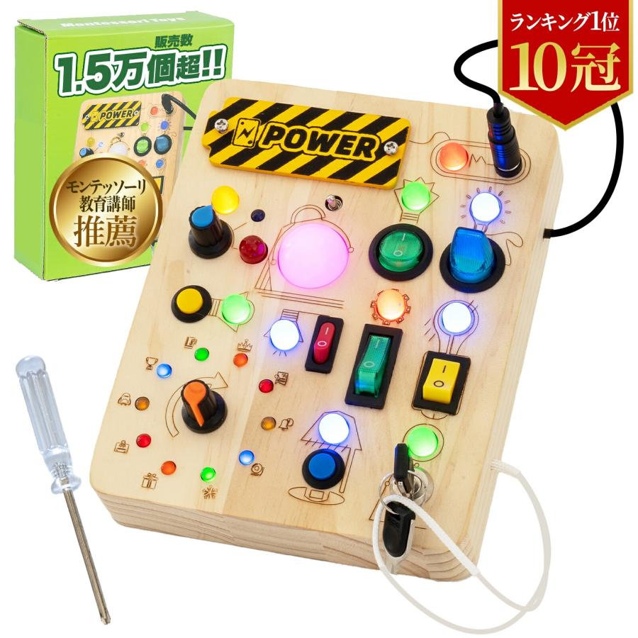 モンテッソーリ講師推薦 ピカピカ☆ビジーボード 23種光る知育玩具！1