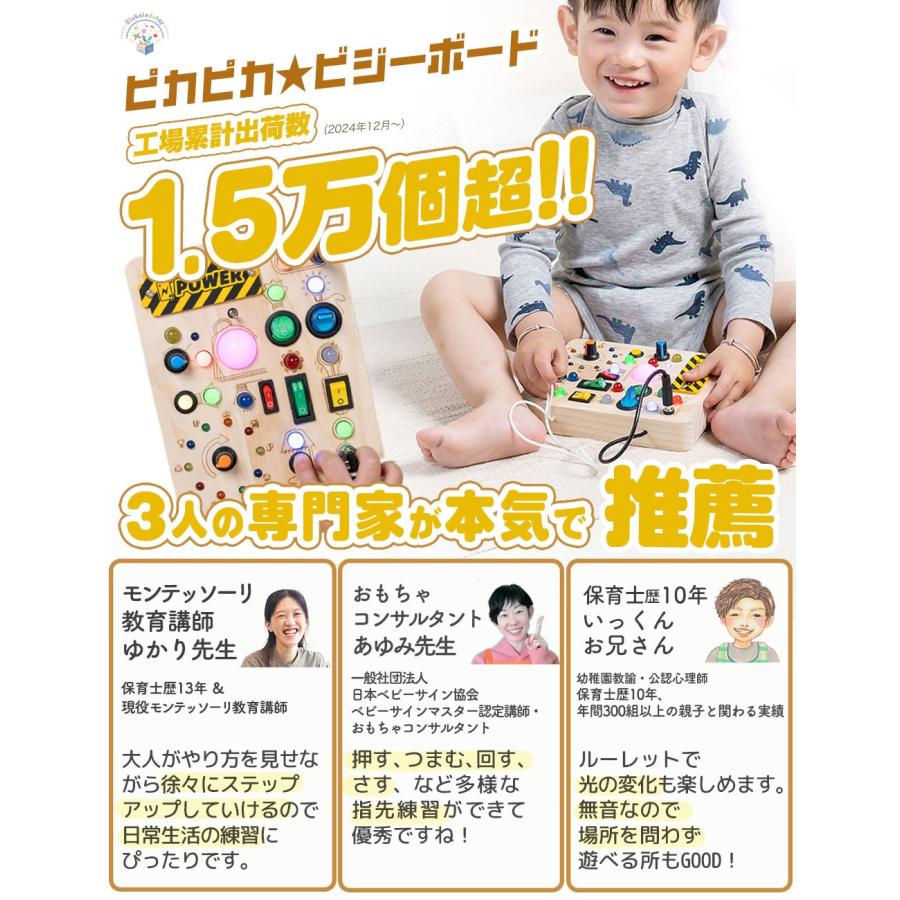 モンテッソーリ講師推薦 ピカピカ☆ビジーボード 23種光る知育玩具！1