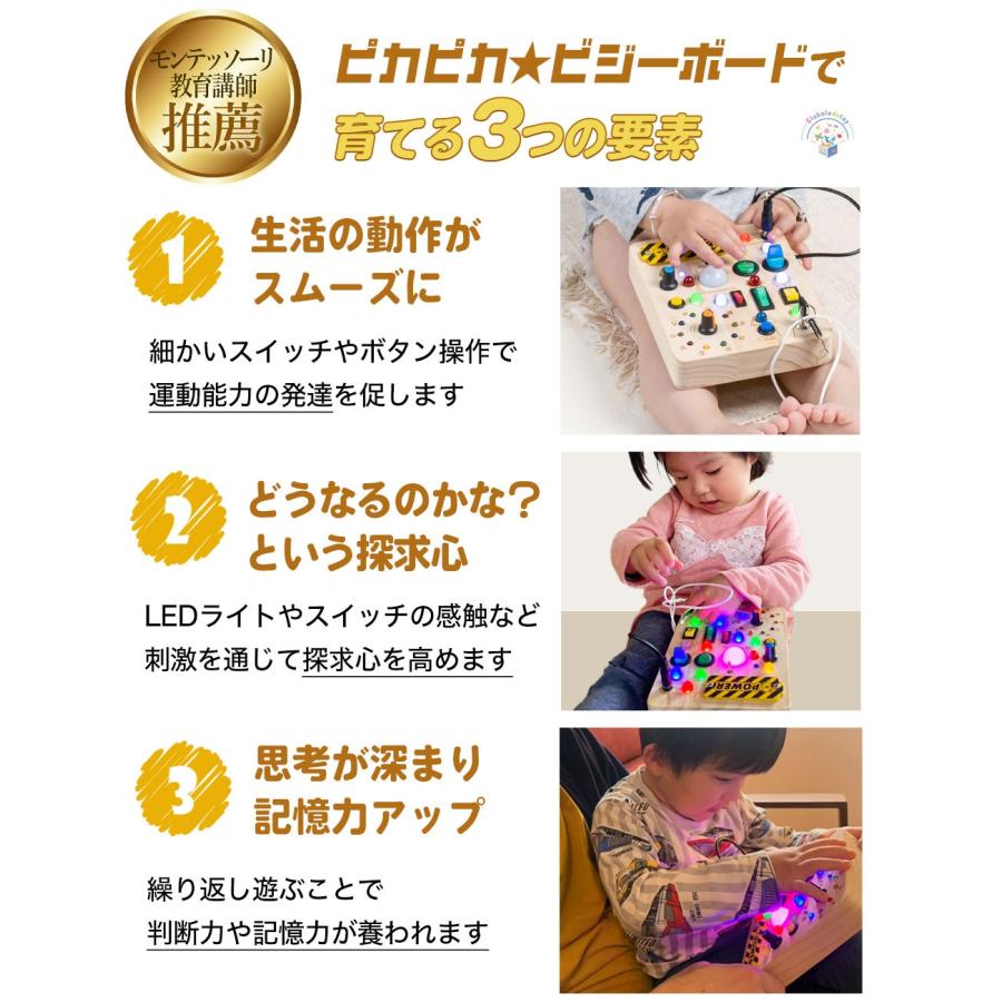 モンテッソーリ講師推薦 ピカピカ☆ビジーボード 23種光る知育玩具！1