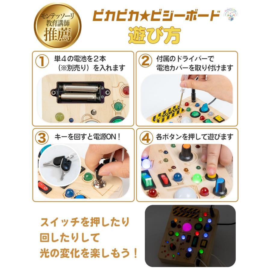 モンテッソーリ講師推薦 ピカピカ☆ビジーボード 23種光る知育玩具！1