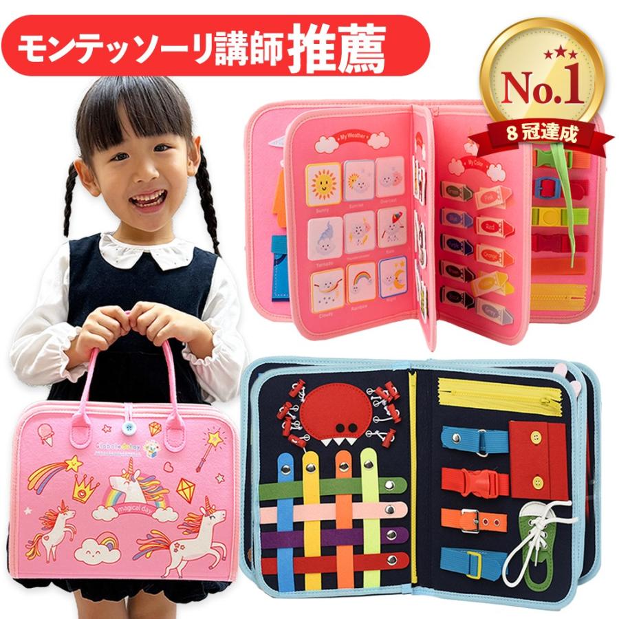 おもちゃ 知育玩具 ビジーボード モンテッソーリ ビジーブック 講師