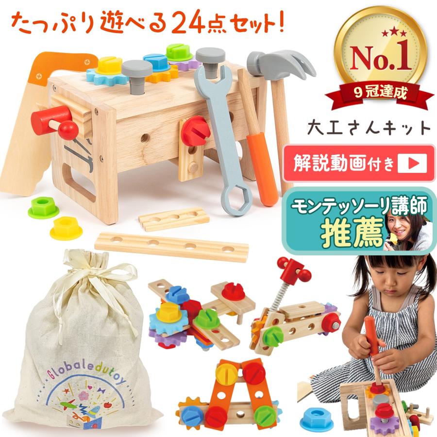 おもちゃ 知育玩具 モンテソッーリ 大工さんキット 誕生日 プレゼント